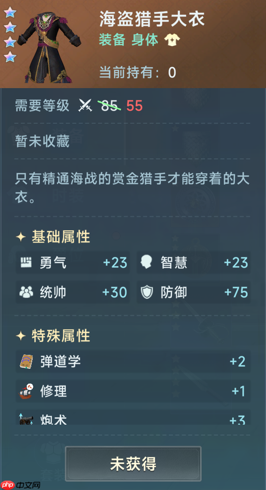 《大航海时代：传说》炮船装备推荐