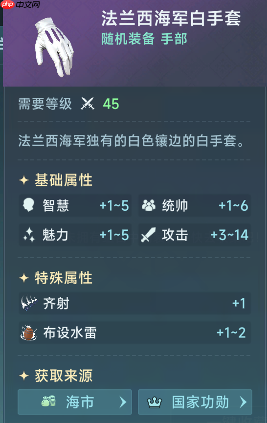 《大航海时代：传说》炮船装备推荐