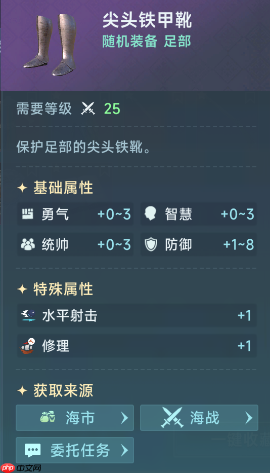 《大航海时代：传说》炮船装备推荐