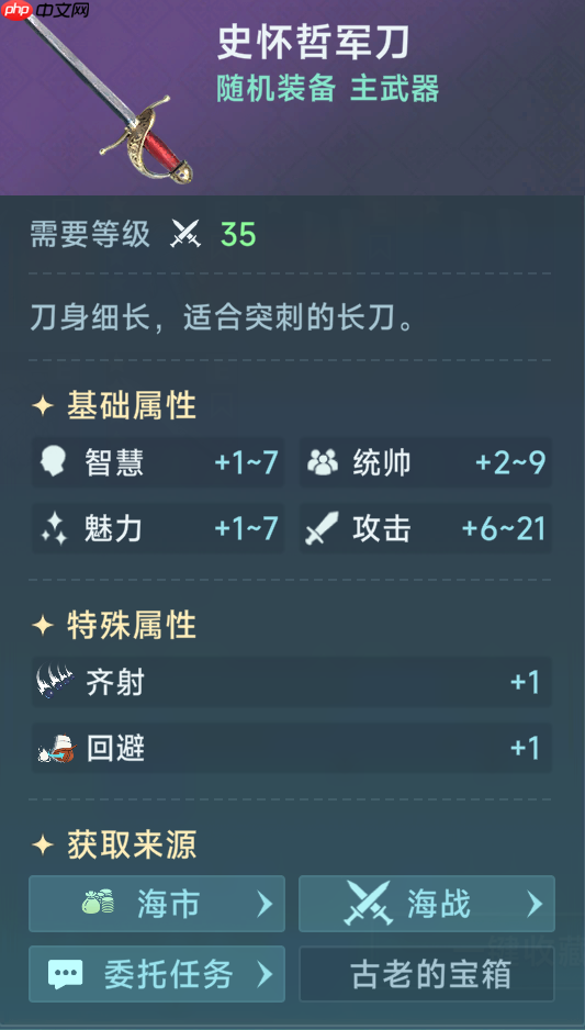 《大航海时代：传说》炮船装备推荐