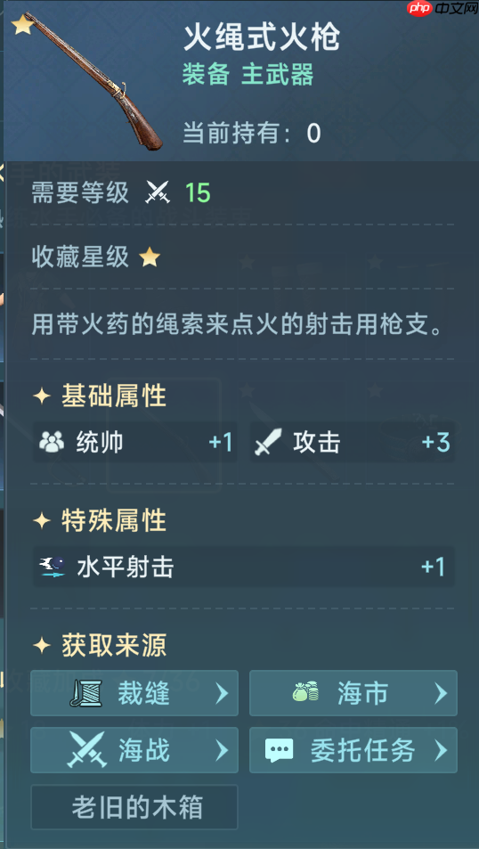 《大航海时代：传说》炮船装备推荐