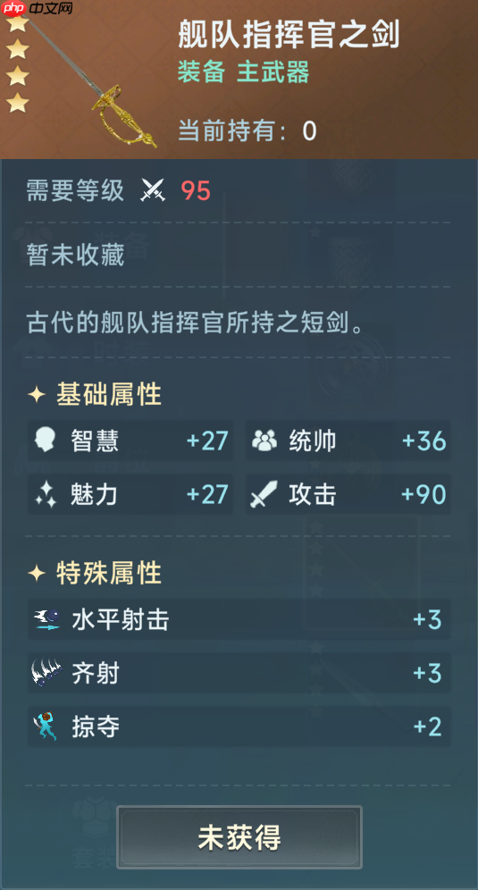 《大航海时代：传说》炮船装备推荐