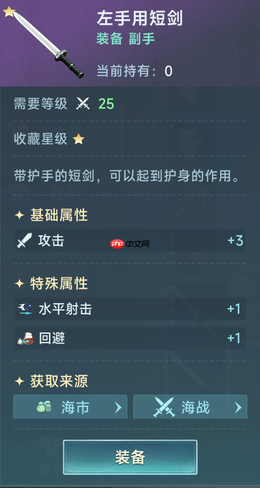 《大航海时代：传说》炮船装备推荐