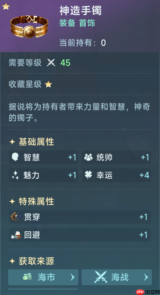 《大航海时代：传说》炮船装备推荐