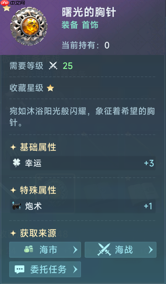 《大航海时代：传说》炮船装备推荐