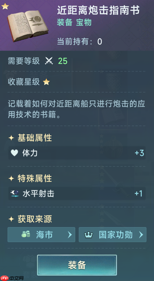 《大航海时代：传说》炮船装备推荐