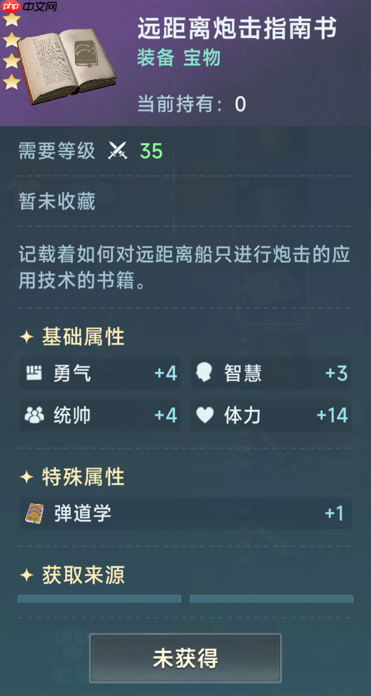 《大航海时代：传说》炮船装备推荐