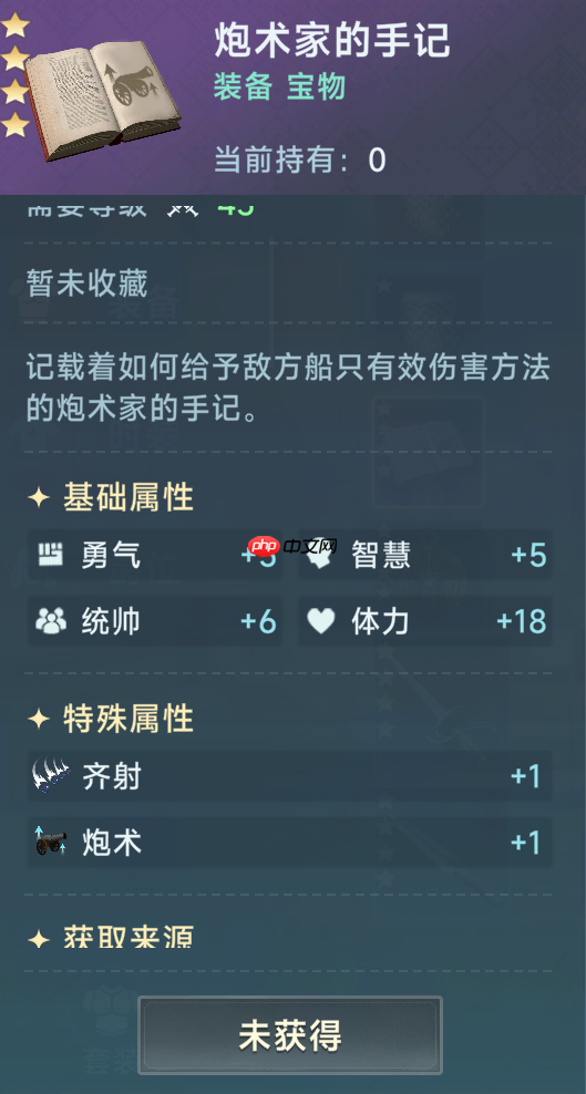 《大航海时代：传说》炮船装备推荐