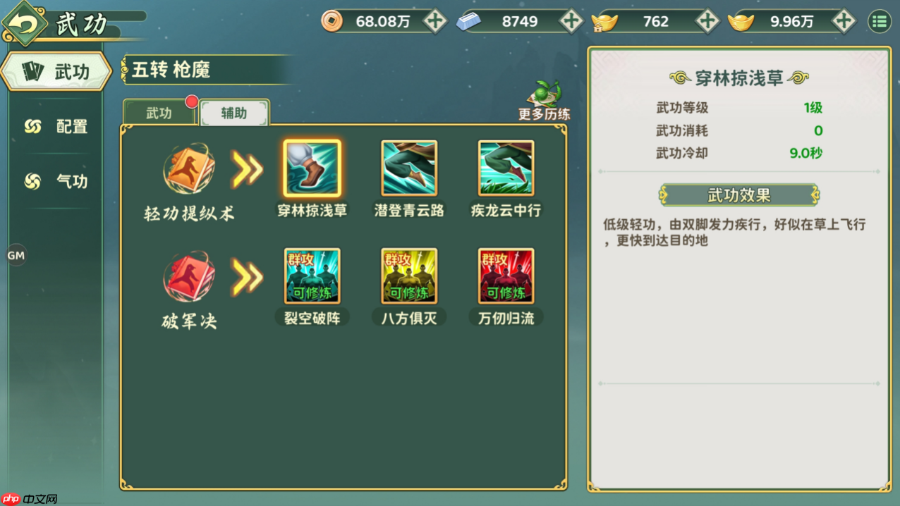 热血江湖归来武学系统玩法介绍