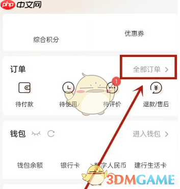 《建行生活》删除订单方法