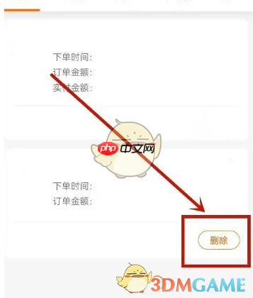 《建行生活》删除订单方法