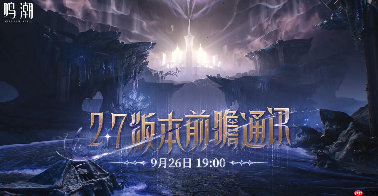 鸣潮前瞻直播什么时候 鸣潮前瞻直播观看