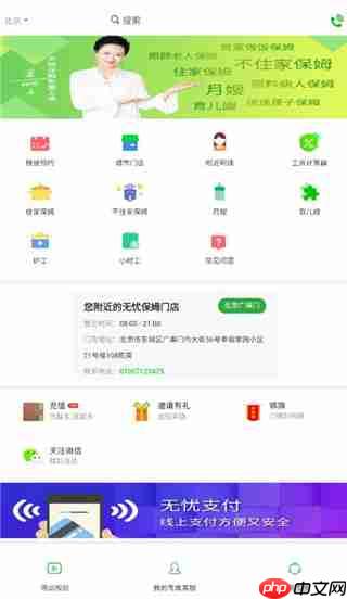 无忧保姆app请保姆流程