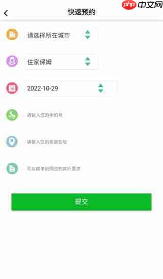 无忧保姆app请保姆流程