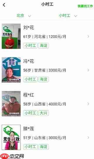 无忧保姆app请保姆流程