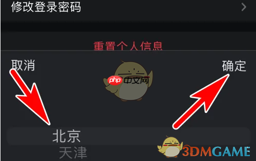 《悦跑圈》修改所在地方法