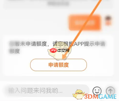《平安消费金融》申请额度方法