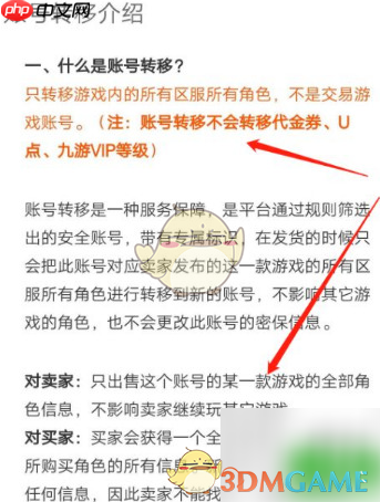 《九游》转移账号教程