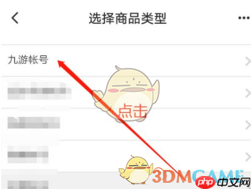《九游》转移账号教程