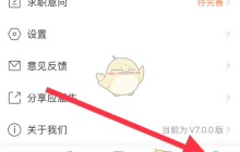 《应届生求职》关闭投递确认方法