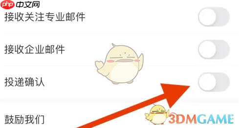 《应届生求职》关闭投递确认方法