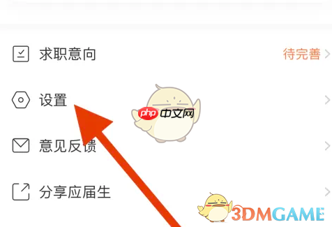 《应届生求职》关闭投递确认方法