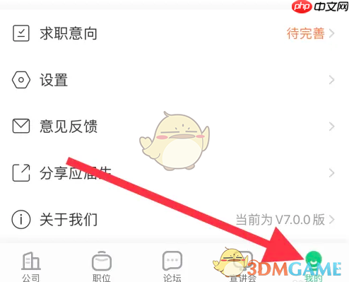 《应届生求职》关闭投递确认方法