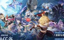 《原神》6.0新增内容及福利