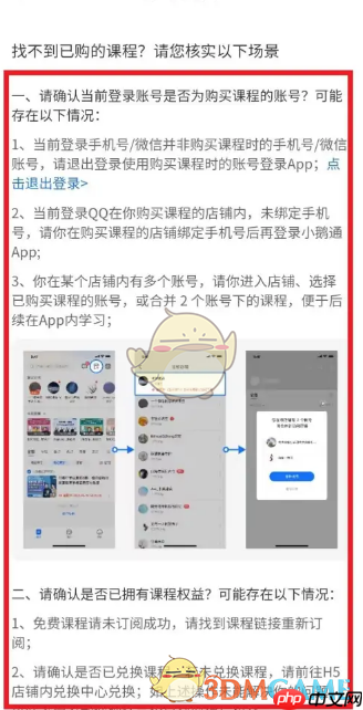 《小鹅通》课程查看方法