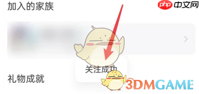 《心遇》关注好友方法