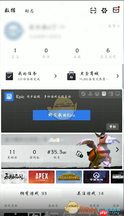 《小黑盒》查看epic游戏库方法