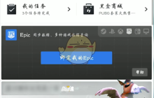 《小黑盒》查看epic游戏库方法