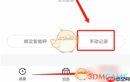 《薄荷健康》记录体脂率方法
