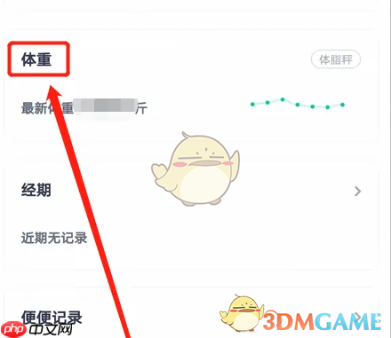 《薄荷健康》记录体脂率方法