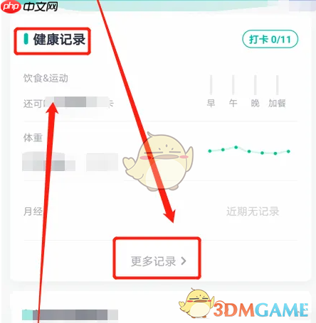 《薄荷健康》记录体脂率方法