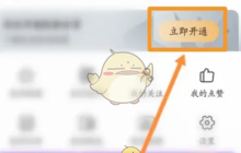 《纸条》会员开通方法