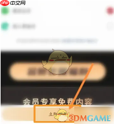 《纸条》会员开通方法