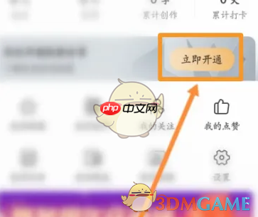 《纸条》会员开通方法