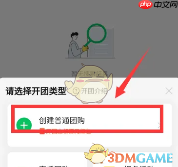 《快团团》帮卖操作方法