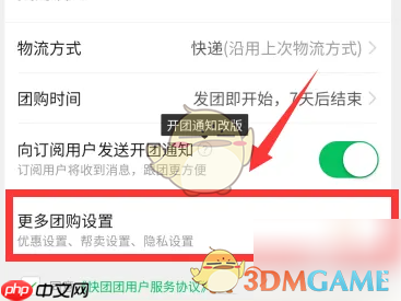 《快团团》帮卖操作方法