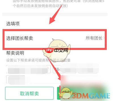 《快团团》帮卖操作方法