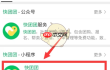 《快团团》帮卖操作方法