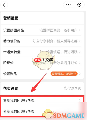 《快团团》帮卖操作方法