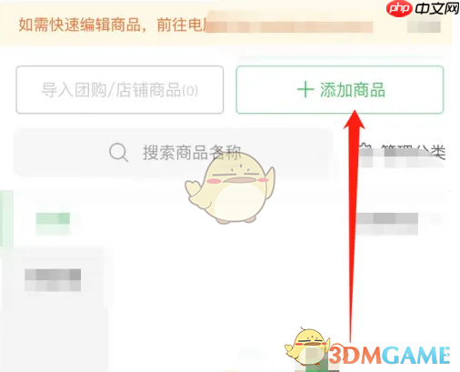 《快团团》添加商品方法