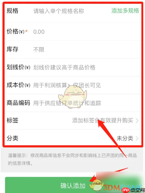 《快团团》添加商品方法