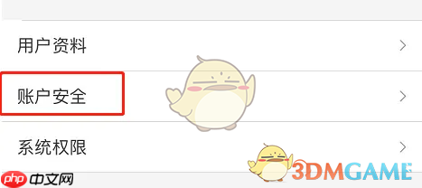 《i莞家》注销账号方法