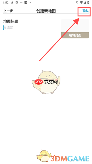 《十六番旅行》创建地图方法