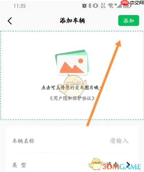 《小熊油耗》添加车辆方法