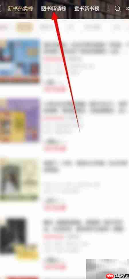 当当如何查看图书畅销榜