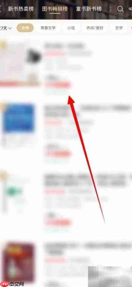 当当如何查看图书畅销榜